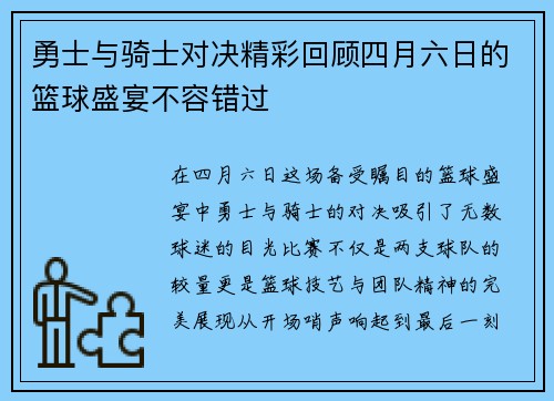 勇士与骑士对决精彩回顾四月六日的篮球盛宴不容错过